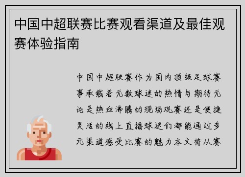 中国中超联赛比赛观看渠道及最佳观赛体验指南