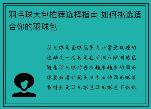 羽毛球大包推荐选择指南 如何挑选适合你的羽球包